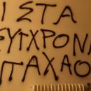 γραφείο του Νότη Μηταράκη