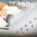 Δημοσκόπηση