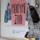 καμπάνια ενημέρωσης