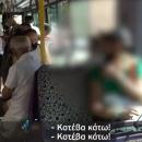 στο λεωφορείο χωρίς μάσκα
