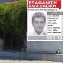 Αλεξανδράκης Αλέξανδρος