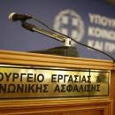 Υπουργείο Εργασίας
