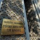 γενικό λογιστήριο του κράτους