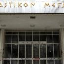 εφετείο Λάρισας