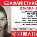 14χρονη