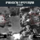 Ισραηλινή επίθεση, Συρία