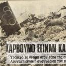 αεροπορικό δυστύχημα 1976