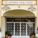 γραφεία Μητροπόλεως Λαρίσης