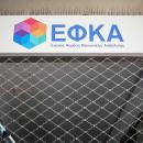ΕΦΚΑ