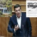 εξώδικα Τσίπρα