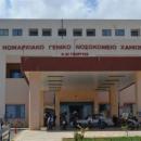 Νοσοκομείο Χανίων