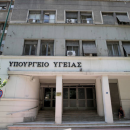 Υπουργείο Υγείας