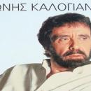 Αντώνης Καλογιάννης