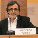  Αχιλλέας Γκίκας