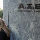 ΑΣΕΠ