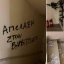 επιθεση Βαρβιτσιώτη