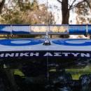 αστυνομία