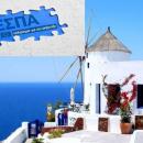 τουριστικές επιχειρήσεις