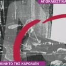 φώτο Καρολάιν