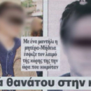 φόνος