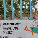 Δήμος Ζωγράφου