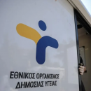 ΕΟΔΥ
