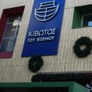 Κιβωτός