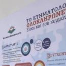 Κτηματολόγιο