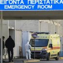 Επείγοντα Ρίου