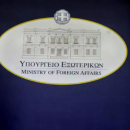 ΥΠΕΞ