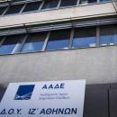 ΑΑΔΕ