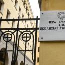 Ιερά Σύνοδος