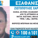 εξαφάνιση