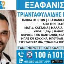 εξαφάνιση