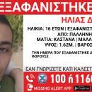 εξαφάνιση