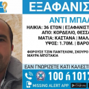 εξαφάνιση