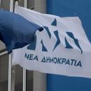 ΝΔ