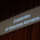 Ερωτόκριτος