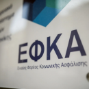 ΕΦΚΑ