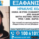 Ηρακλής Χολέβας