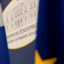 Υπουργείο Εξωτερικών