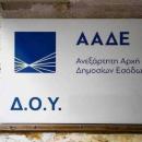Εφορία