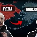 Αλάσκα