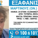 Χαμόγελο του Παιδιού