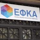 ΕΦΚΑ