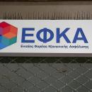 ΕΦΚΑ