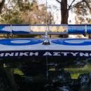 Αστυνομία