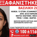 exafanisi