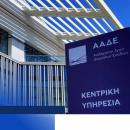 ΑΑΔΕ