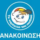 Χαμόγελο Του Παιδιού